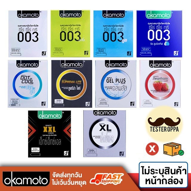 Okamoto ถุงยางอนามัยโอกาโมโต้ [ขนาด 49/52/53/54/57มม.]
