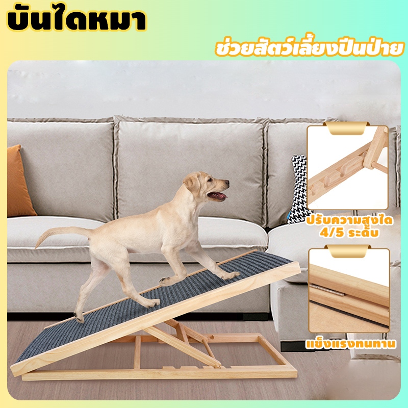 บันไดสำหรับสัตว์เลี้ยง ไม้ธรรมชาติ ความลาดชัน กันลื่นกันรอย ปรับความสูงได้ เหมาะสำหรับสุนัขและแมวปีนบนโซฟา