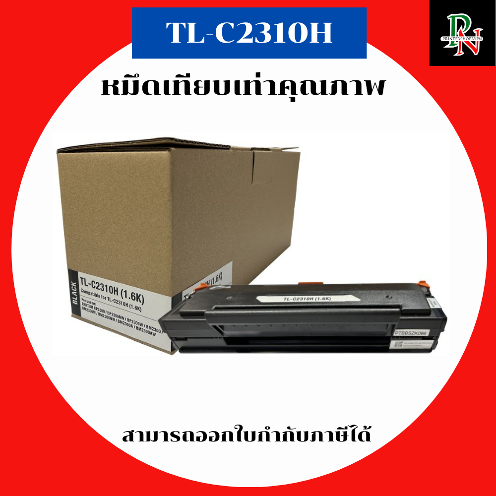 Pantum หมึกเทียบเท่ารุ่น TL-C2310H สำหรับ Pantum BP2300 BP2300W BP2300NW BM2300 BM2300W BM2300AW ควา