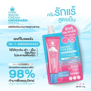 (แท้บริษัท)COSMIC SNOW CREAM UNDERARM CARE PLUS คอสมิค ครีมเต่าเย็น ครีมทารักแร้ สูตรเย็น
