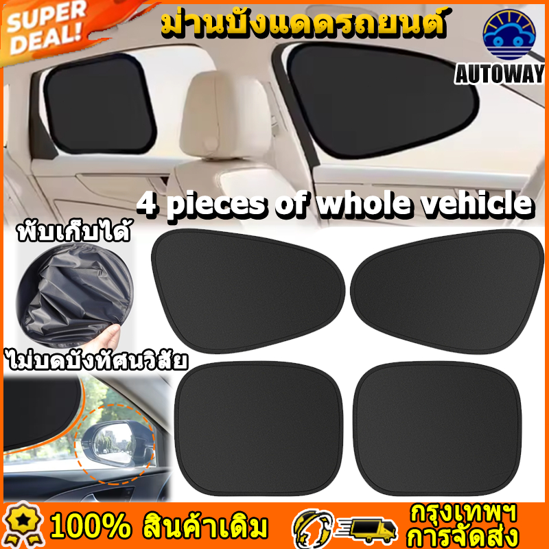 ม่านบังแดดรถยนต์ 2pcs/4pcs ชิ้นหน้าต่างด้านข้างรถยนต์ม่านบังแดดฉนวนกันความร้อน UV Auto Shade อะไหล่รถ ฉนวนกันความร้อนหน้