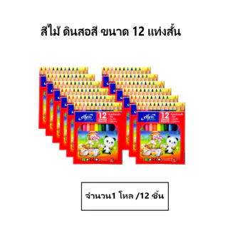 (ยกโหล)สีไม้ 12 สี ตราเอลเฟ่น elfen แท่งสั้น