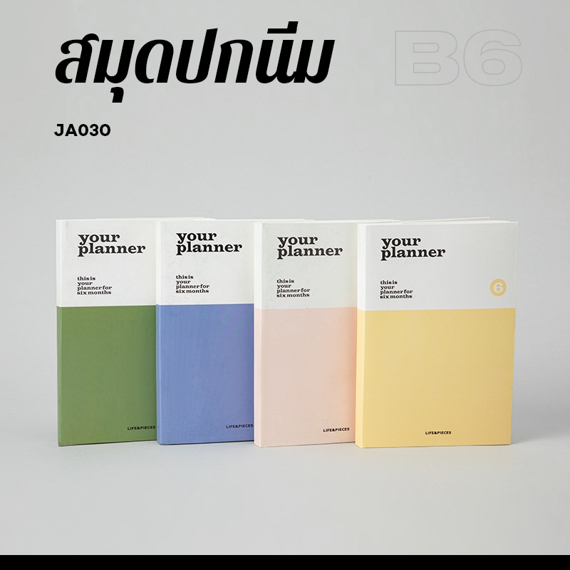 สมุดแพลนเนอร์ รายวัน 180 วัน (เกือบครึ่งปี) ปกพลาสติก B6 ฝึกวินัย วางแผน Daily Planner