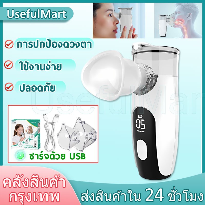 🔥ส่งจากไทย🔥เครื่องพ่นยาอัลตราโซนิกอัตโนมัติ สเปรย์บํารุงรอบดวงตาให้ความชุ่มชื้นน้ําตาเทียม เสียงเงียบ ขนาดเล็ก สําหรับเด