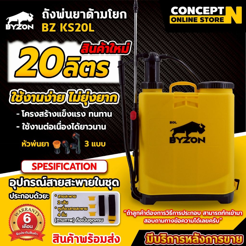 ถังพ่นยา ด้ามโยก ถังโยก BYZON KS20L ขนาด 20 ลิตร เครื่องพ่นยาแบบมือโยก ไม่ต้องชาร์จแบต ประกัน 6 เดือน ConceptN