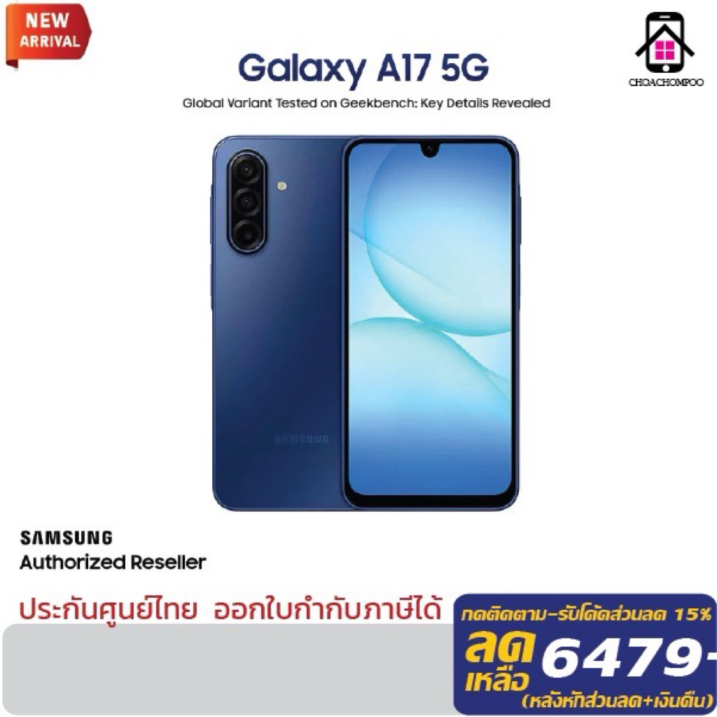 !!!Samsung Galaxy A17 5G (8+128) หน้าจอ 6.7“ กล้อง 50MP  ประกัน 1ปี