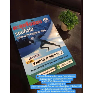 หนังสือเตรียมสอบครูผู้ช่วยอาชีวะ ว.14 ,ว.6,ว.7 อ่านเล่มฟ้าเล่มเดียวจบครบทุกหัวข้อการสอบ