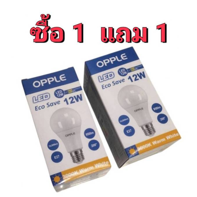 OPPLE(1แถม1)หลอดLED Ecosave Bulb 12W Warmwhite 3000K