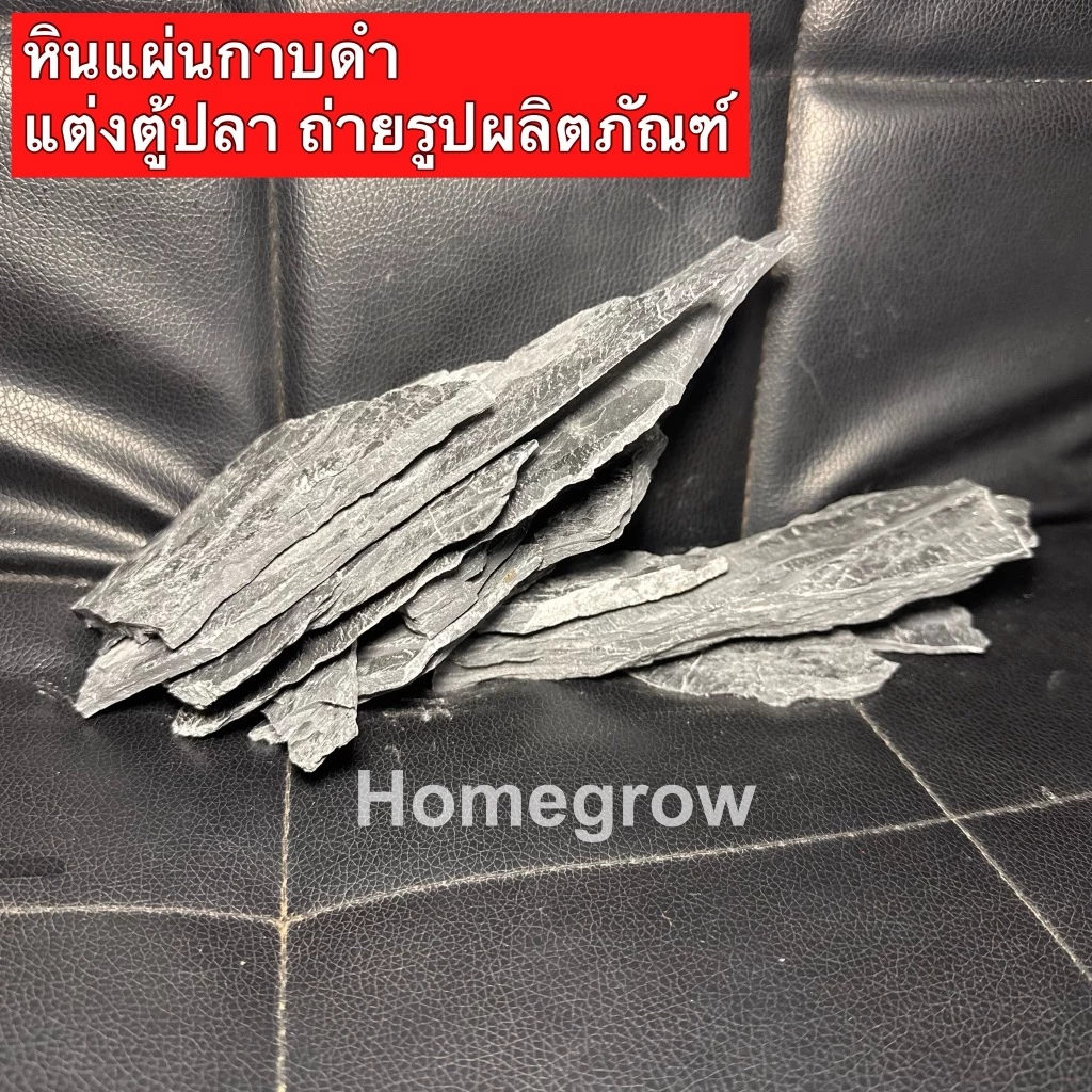 หินกาบ หินแผ่น หินตกแต่งตู้ปลา หินวางสินค้า หินสวยงาม หินจัดสวน