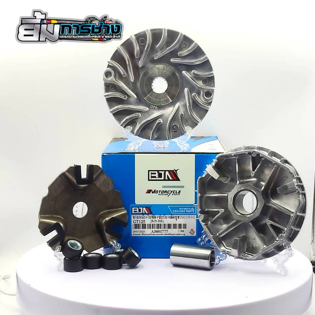 ชุดชามหน้า GT125 (2SX) ชุดใหญ่ครบชุด ชามเดิมgt125 ชามหน้าเดิมGT125  (G213111)