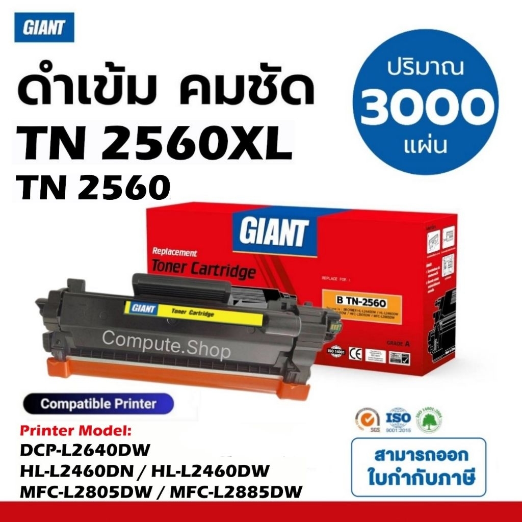 ตลับ TN2560XL TN2560 Toner Cartridge / Chip Brother HL-L2460Dn DCP-L2640DW L2640 MFC L2805DW L2885DW