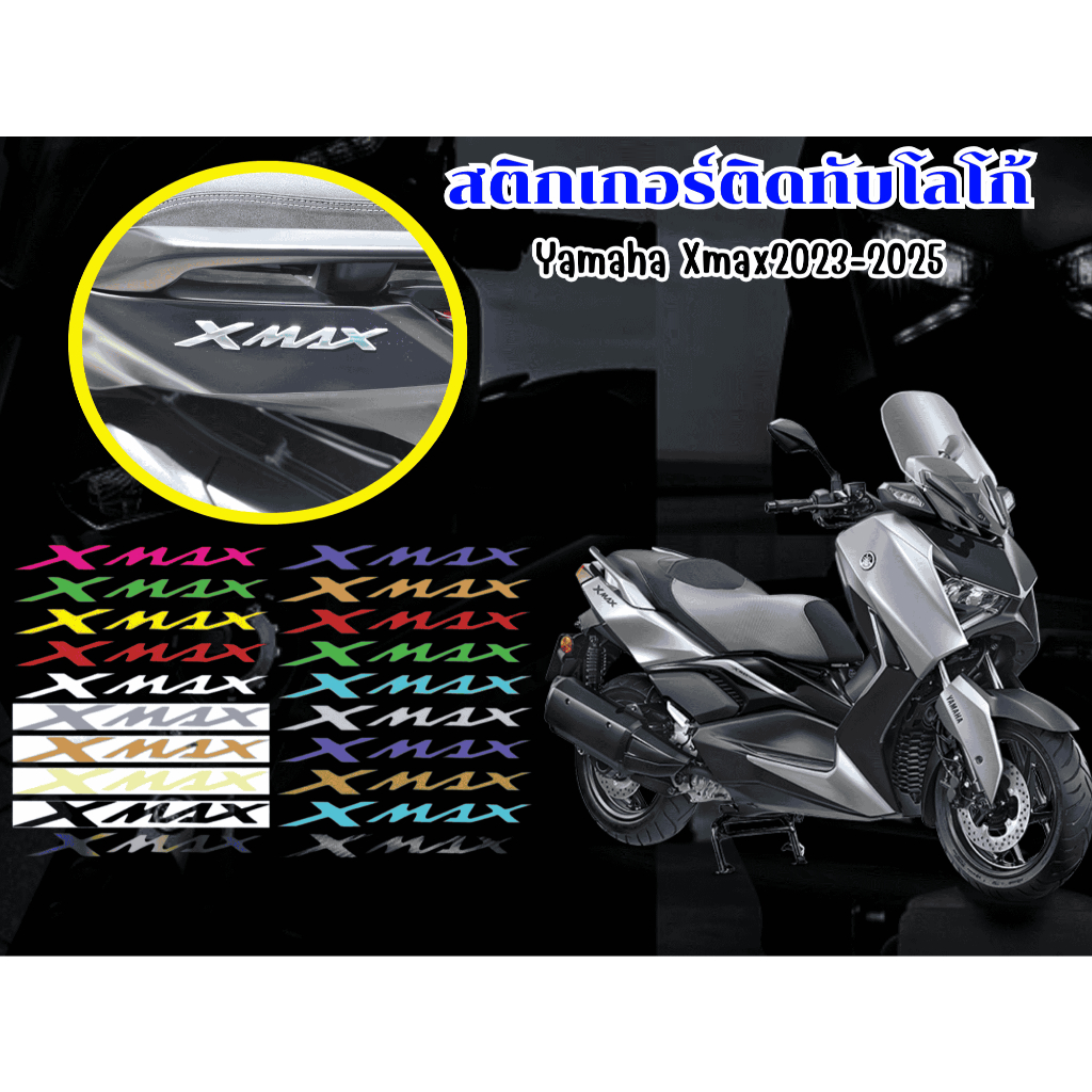 สติกเกอร์โลโก้  Yamaha Xmax2023-2025