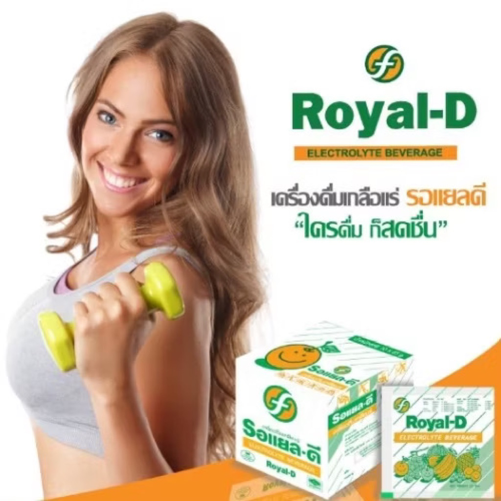 Royal-D รอยัลดีรสผลไม้รวม เครื่องดื่มเกลือแร่ 25 กรัม 1ซอง