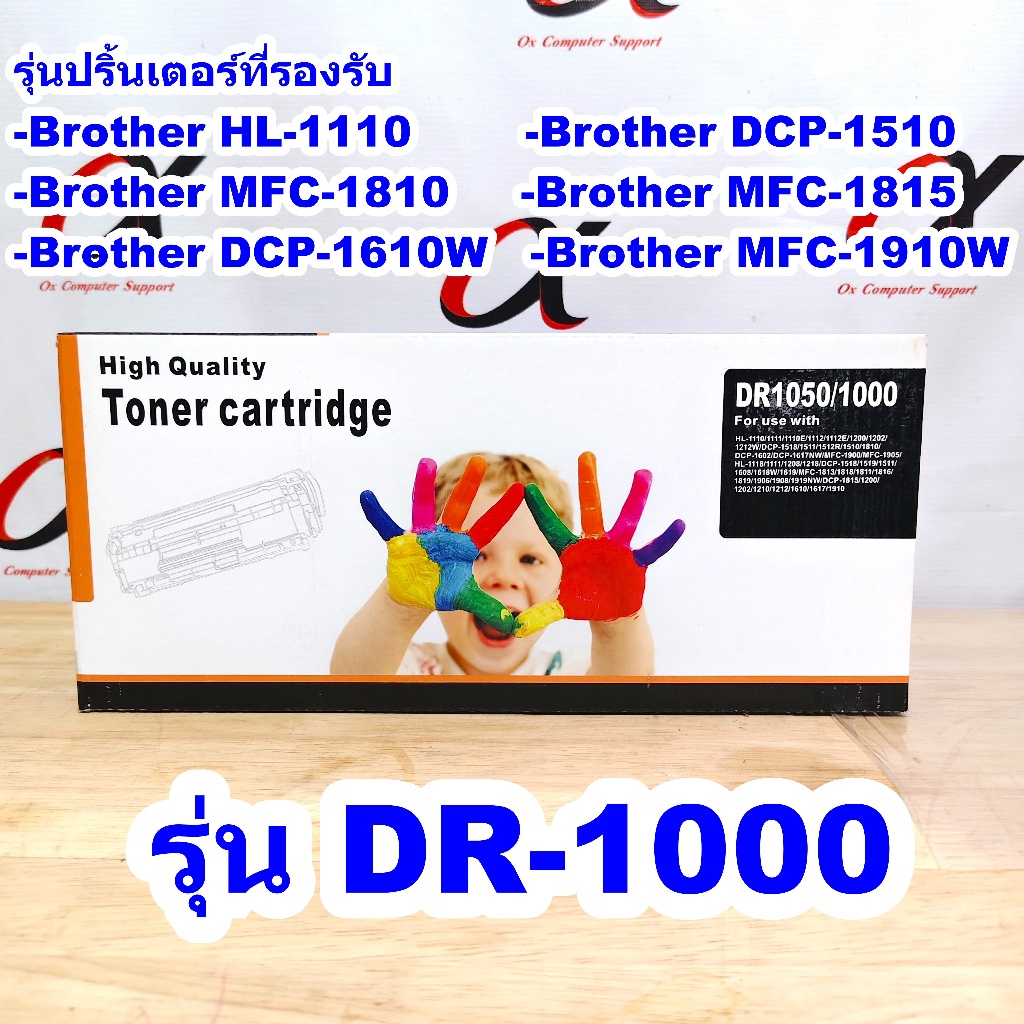 Drum DR-1000 (เทียบเท่า) สำหรับ Brother HL-1110/1210W/DCP-1510/1610W/MFC-1810/1811/1815/1910/1910w