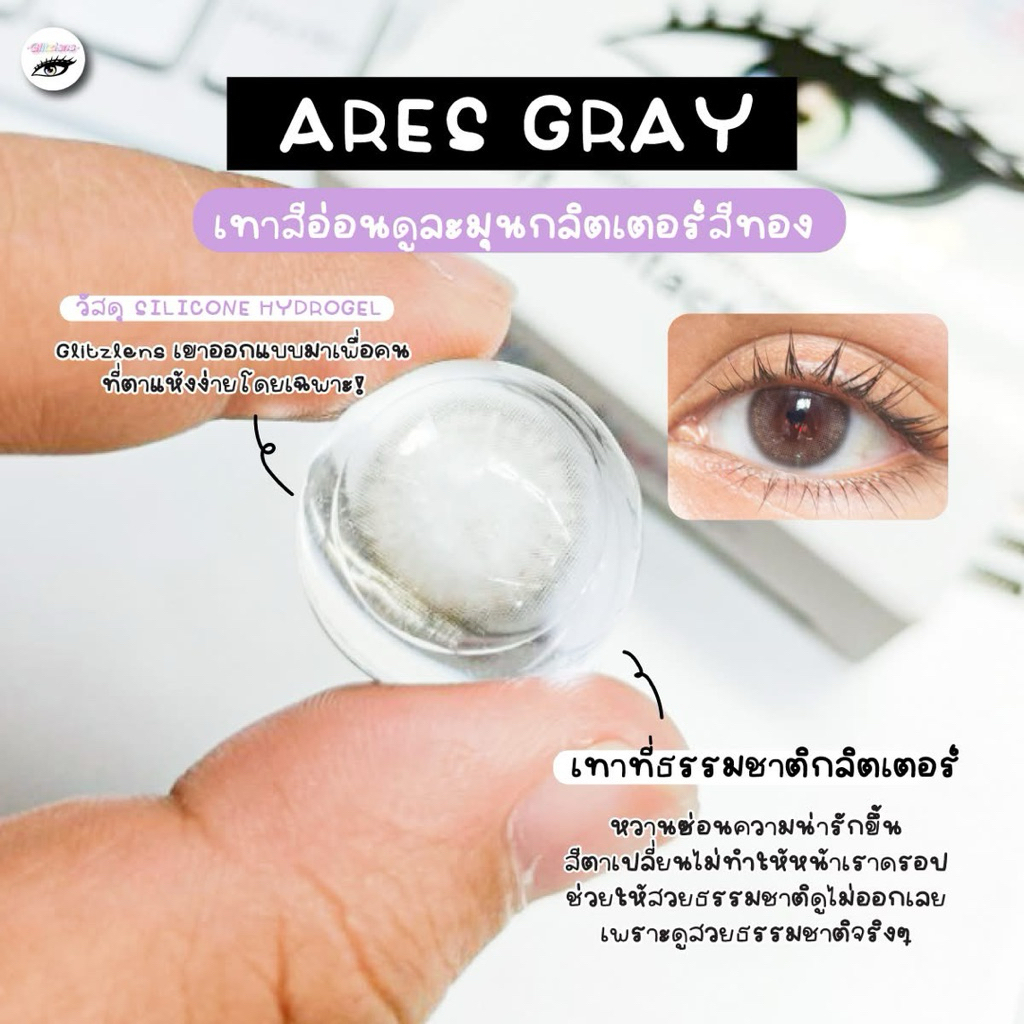 GLITZLENS ARES GRAY คอนแทคเลนส์รายเดือน เลนส์นิ่ม ใส่สบาย ไม่โป๊ะ - รูปที่ 6