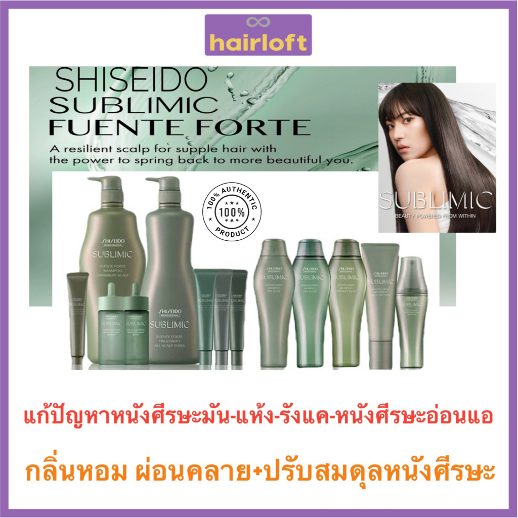 SHISEIDO SUBLIMIC Fuente Forte สำหรับหนังศีรษะมัน-แห้ง-รังแค ชิเซโด้ ซับลิมิก เฟนเต้ ฟอร์เต้