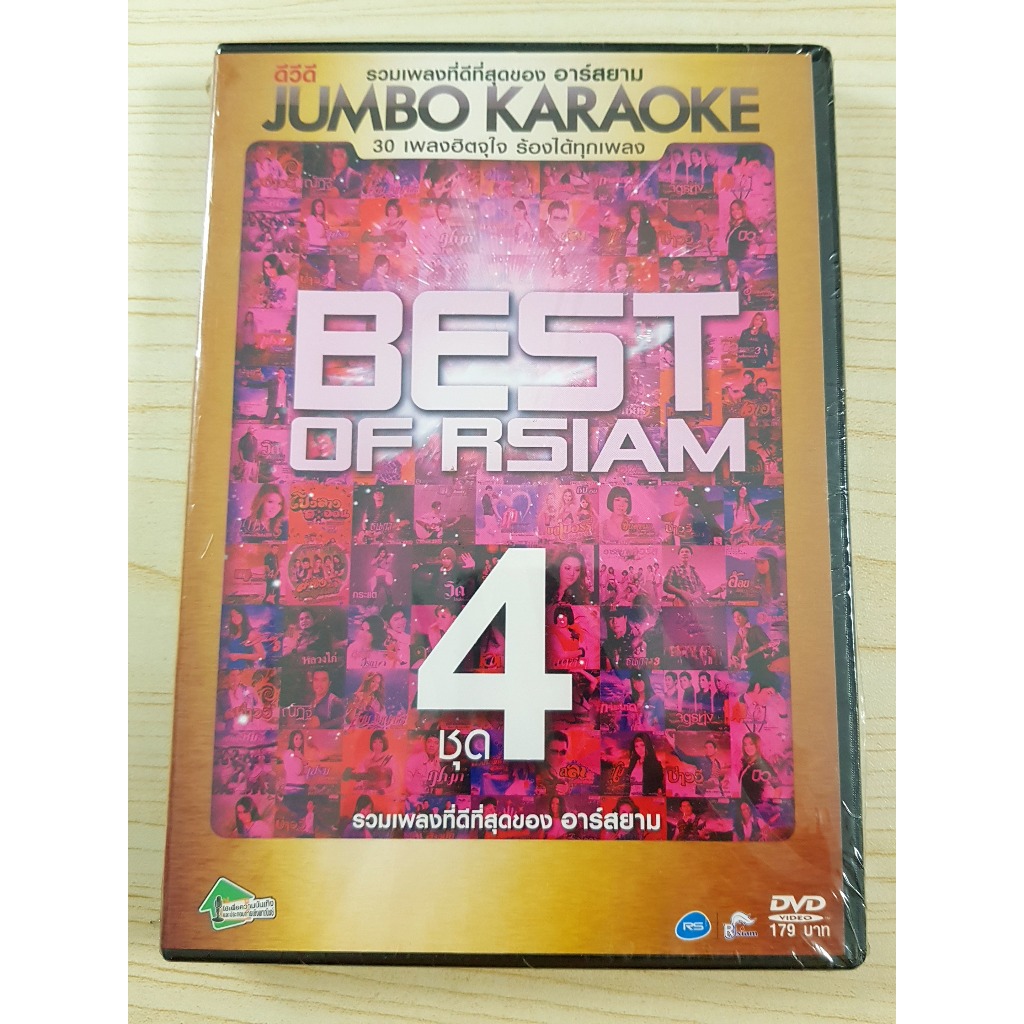 DVD แผ่นเพลง (สินค้ามือ 1) R-Siam - Best of R-Siam Vol.4 /หลวงไก่/ธันวา ราศีธนู/บ่าววี /หนู มิเตอร์/