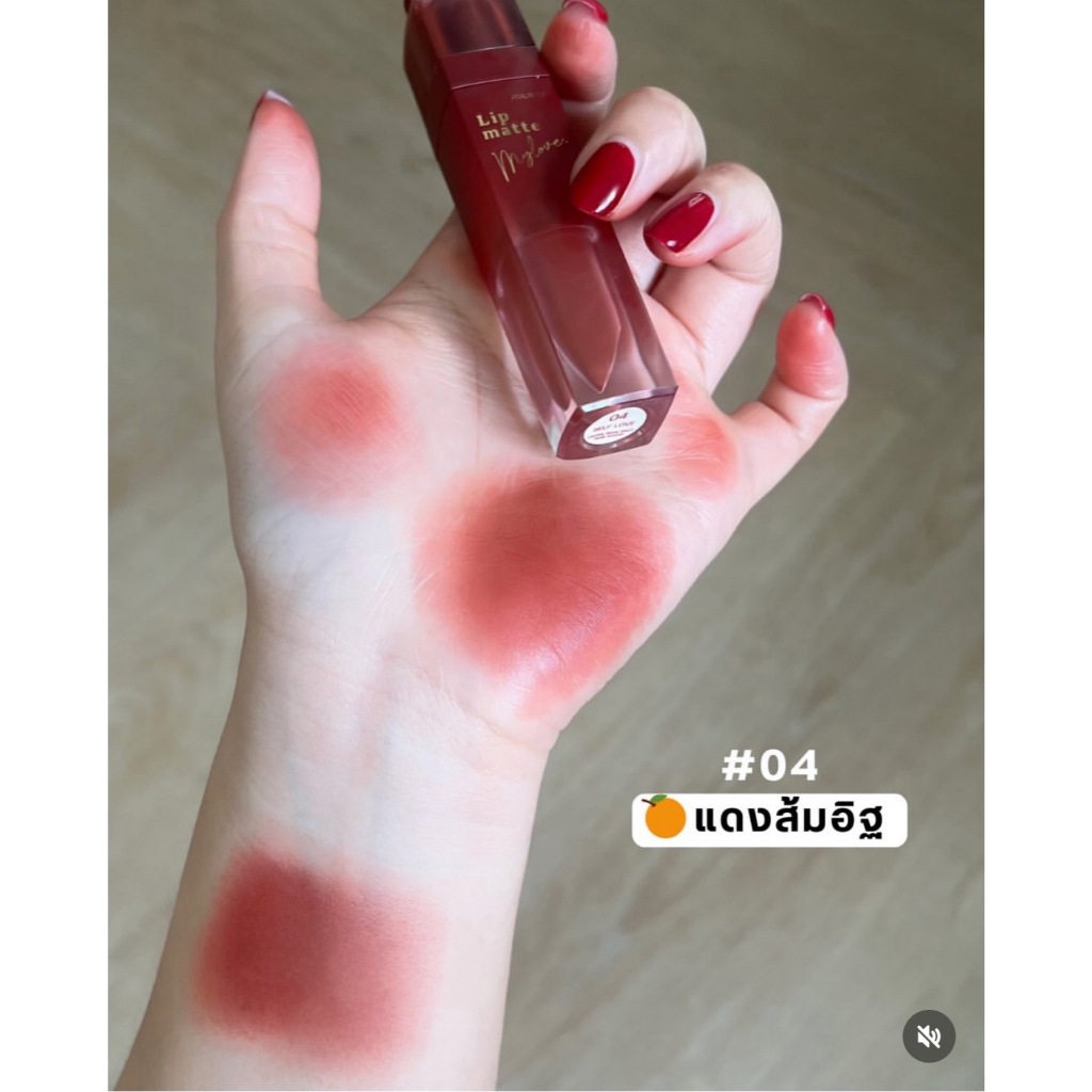 แท่งสุดท้าย 04 Self love JOLIE U Lipstick Velvet Matte Smooth Nude 4g โจลี่ยู ลิปแมทกำมะหยี่