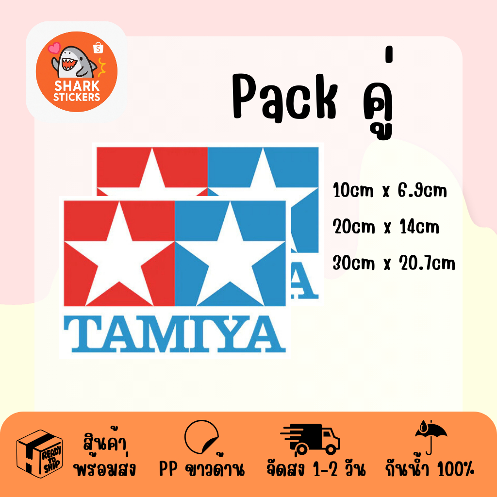Sticker สติกเกอร์ ลาย Tamiya ทามิย่า กันน้ำ ไม่ฉีกขาด ขายเป็นคู่เลือกขนาดได้เลยค่ะ