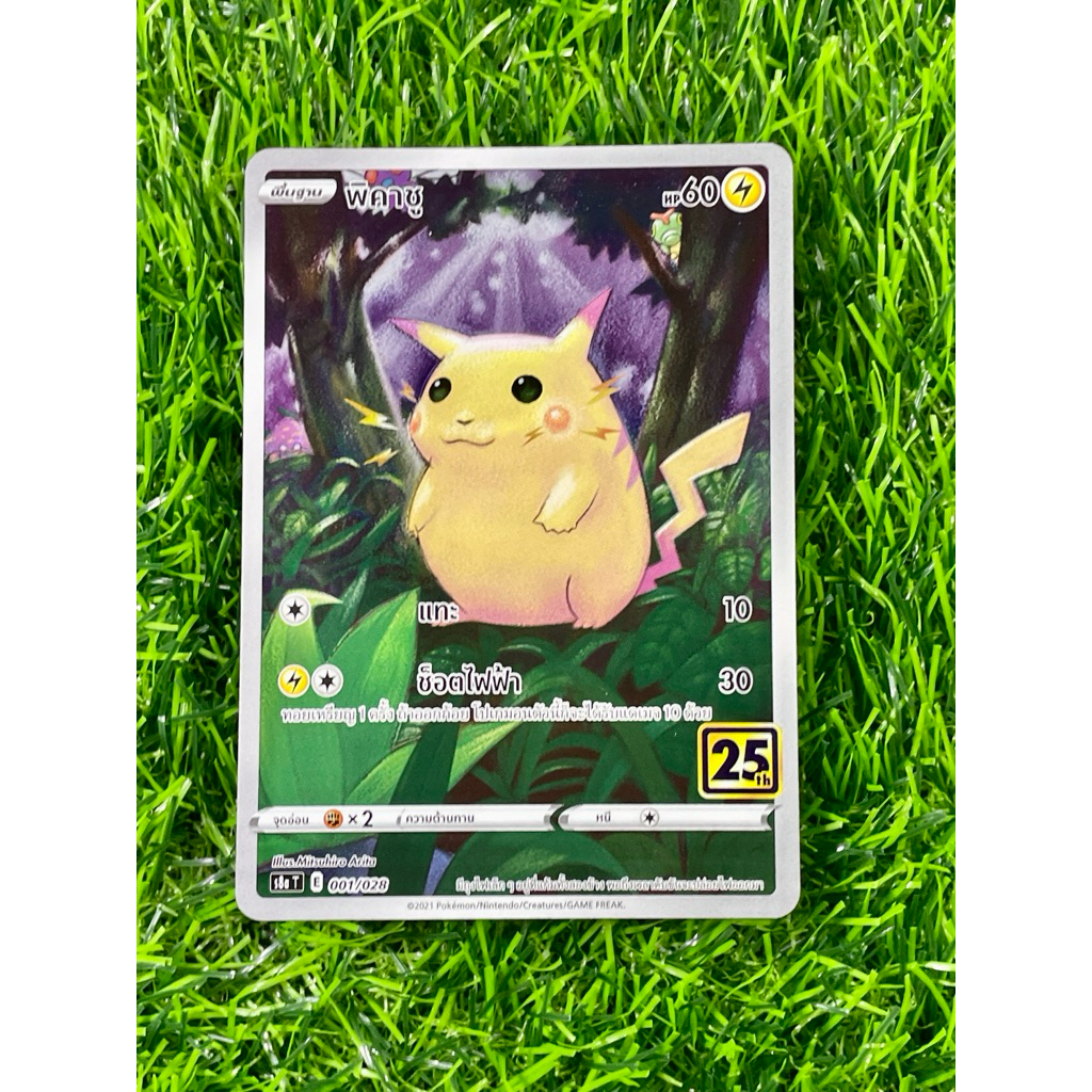 การ์ดโปเกมอน พิคาชู (3) s8a T 001/028 pokemon tcg ของแท้ พร้อมส่ง สภาพดี | Pokémon TCG ไทย