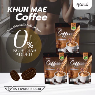 กาแฟคุณแม่ Coffee แพ็คเกจใหม่ (โปรโมชั่นราคา 3 ห่อ)