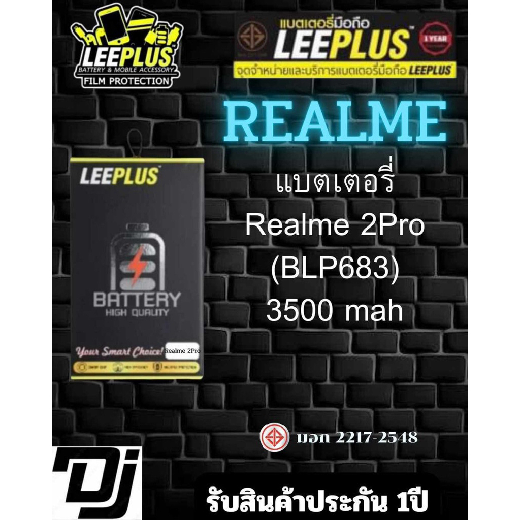 แบตเตอรี่ LEEPLUS รุ่น Realme 2 Pro ( BLP683 ) มีมอก รับประกัน 1 ปี