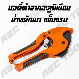 กรรไกรตัดท่อ PVC คีมตัดท่อ คัตเตอร์ตัดท่อน้ำ คัตเตอร์ตัดท่อ PVC คัตเตอร์คัตเตอร์ ตัดได้ 3-39mm /3-42mm ตัดท่อ กรรไกร คีม