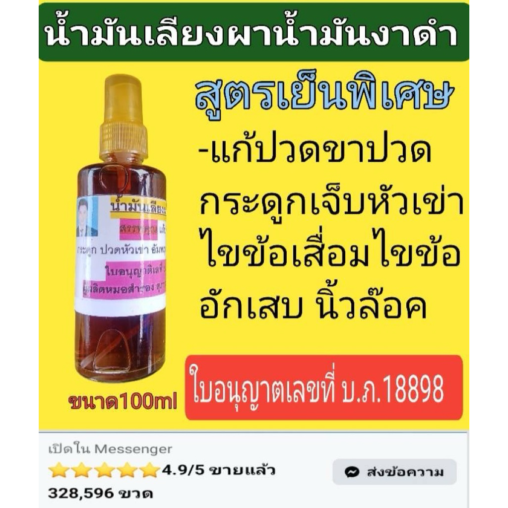 น้ำมันหอมระเหย,เลียง-ผา,งาดำ,ส่งฟรีส่งด่วน,บรรจุขวดแก้ว100ml