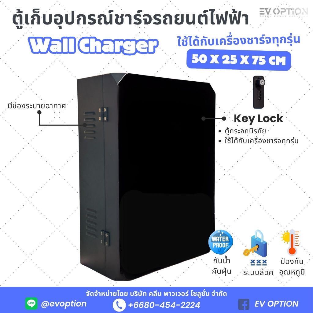 (พร้อมส่ง) EV Protection Box สำหรับใส่ Wall Charger EV Charger ชาร์จรถยนต์ไฟฟ้า