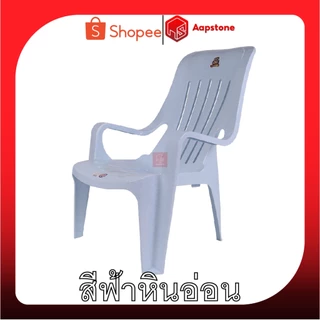Aapstone เก้าอี้พลาสติก เก้าอี้เอนหลังพลาสติก V140 Chill Recliner V140 Lounge & Relax เก้าอี้เอนนอน