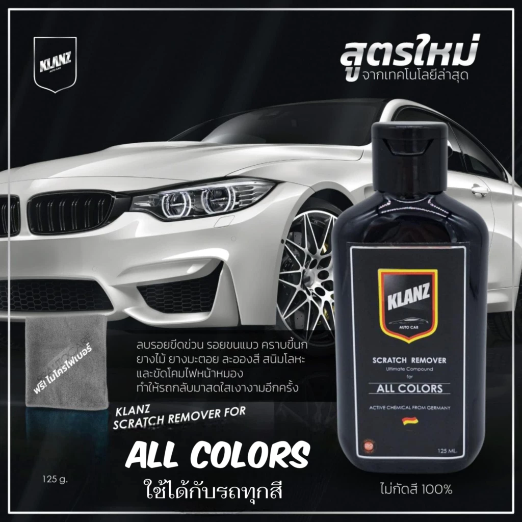 น้ำยาลบรอยขีดข่วนและขัดสีรถ Klanz thumbnail 3