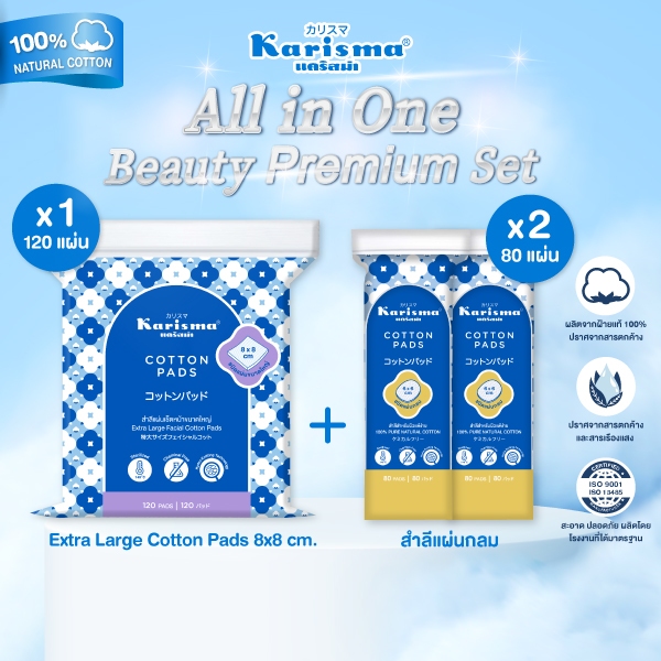 Karisma All In One Beauty Premium Set | เซตผิวใสพรีเมี่ยม สำลีทำความสะอาด ( 1 )