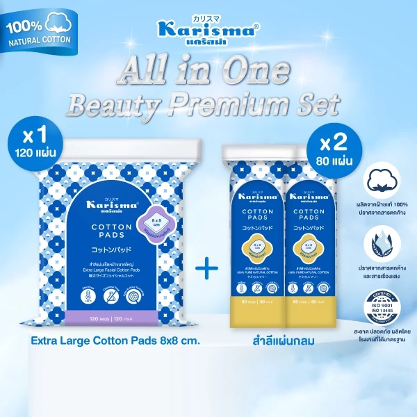 Karisma All In One Beauty Premium Set | เซตผิวใสพรีเมี่ยม สำลีทำความสะอาด ( 1 )