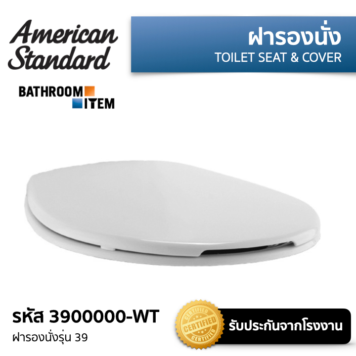 3900000-WT ฝารองนั่ง รุ่น 39 (สีขาว)AMERICAN STANDARD =  ( 3900 39000 390000 3900000 )