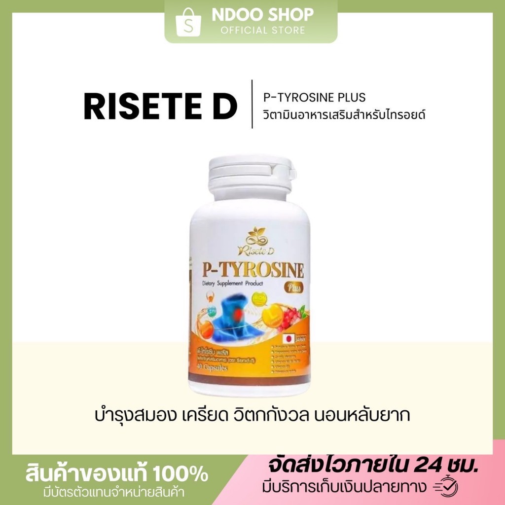 🐥ในไลฟ์ลด100 [P-Tyrosine Plus ] พีไทโรซีนพลัส วิตามินช่วยบรรเทา แพนนิก ซืมเศร้าวิตกกังวล นอนหลับยาก