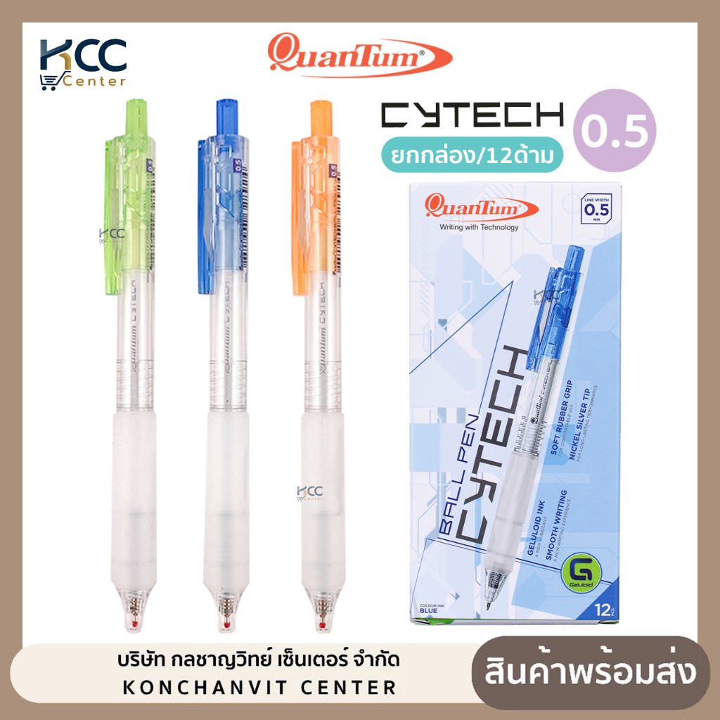 (ยกกล่อง/12ด้าม) ปากกา ปากกาลูกลื่น Quantum ควอนตั้ม Cytech ไซเทค กดไร้เสียง หมึกน้ำเงิน