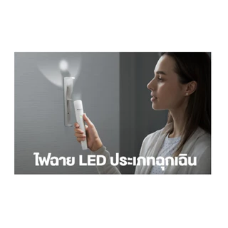 ไฟฉายฉุกเฉินติดผนัง Led BF-BE01FT-W (ฐานยึด+ไฟฉาย/ชุด) Panasonicแท้ มีมอก.