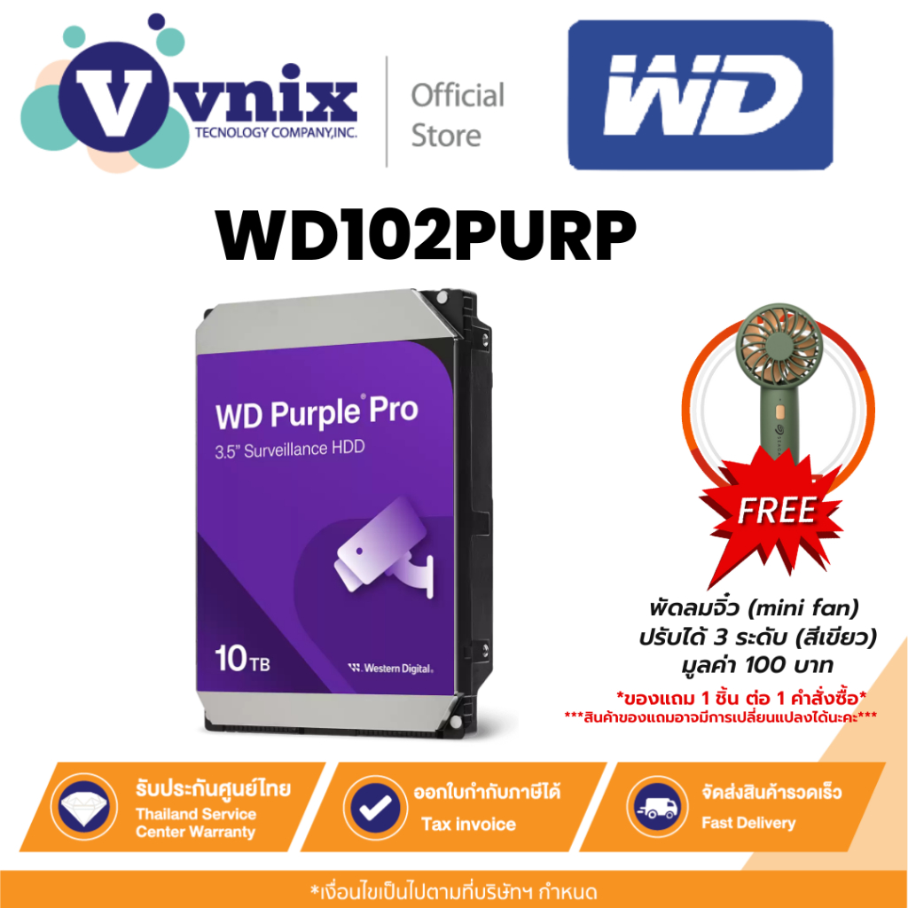 WD PURPLE PRO  10TB ฮาร์ดดิสก์ PURPLE PRO SMART VIDEO HARD DRIVE (WD102PURP) รับประกัน 5 ปี By Vnix 