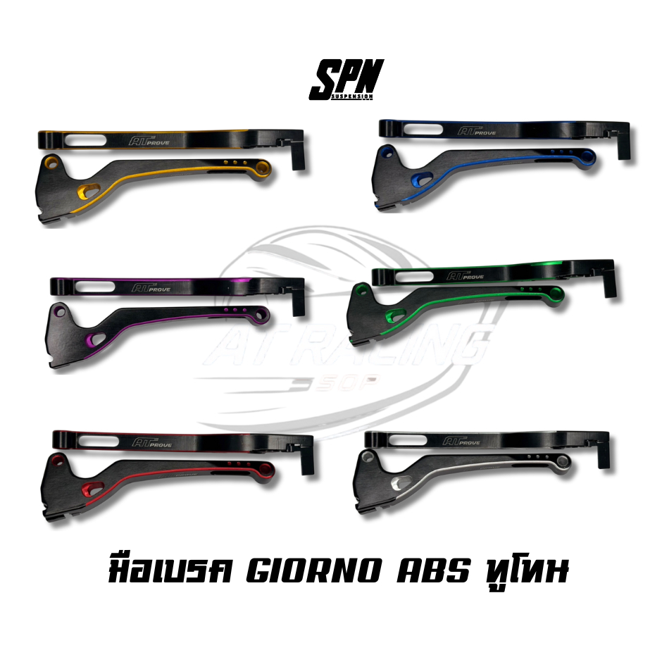 มือเบรค GIORNO ABS แต่งสีทูโทน