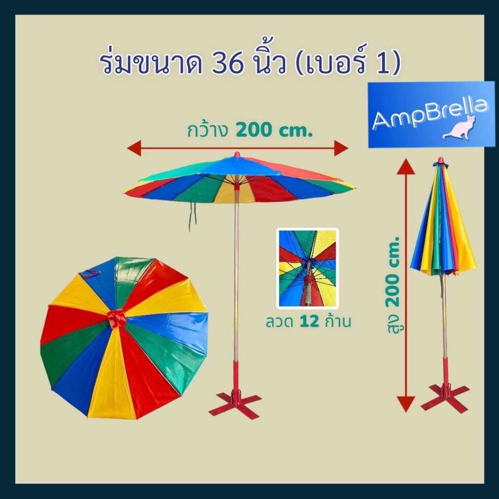 ร่มแม่ค้า 36 นิ้ว (เบอร์ 1) ผ้าใบหนาปกติ ด้ามแป๊ปและด้ามไม้ ไม่ปรับระดับ