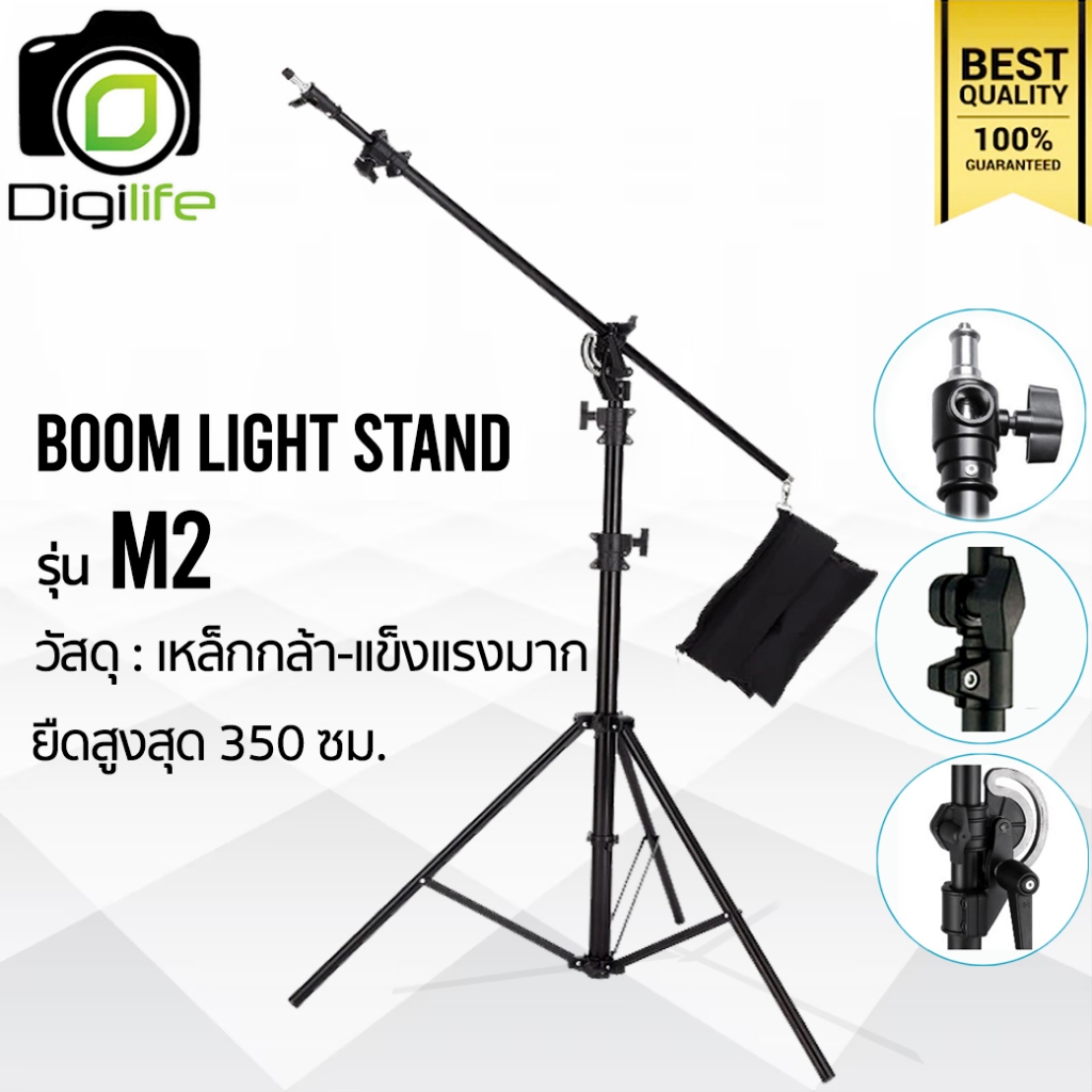 Light Stand Boom M2 ( วัสดุเหล็กกล้า ) - รับน้ำหนัก 10กก.(แนวตั้ง) - สูงสุด 350 ซม. ขาบูม - Digilife