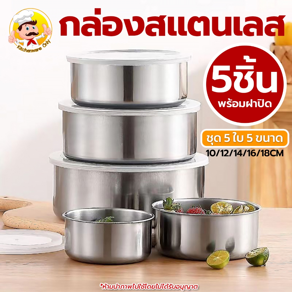 กล่องเก็บอาหารอะเนกประสงค์ วางซ้อนกันได้ 5ใบ เเข็งเเรงทนทาน