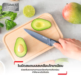 [สินค้าใหม่] TEFAL มีดสแตนเลส เคลือบไทเทเนียม มีดทำครัว พร้อมปลอกมีด รุ่น Fresh kitchen หลากสี