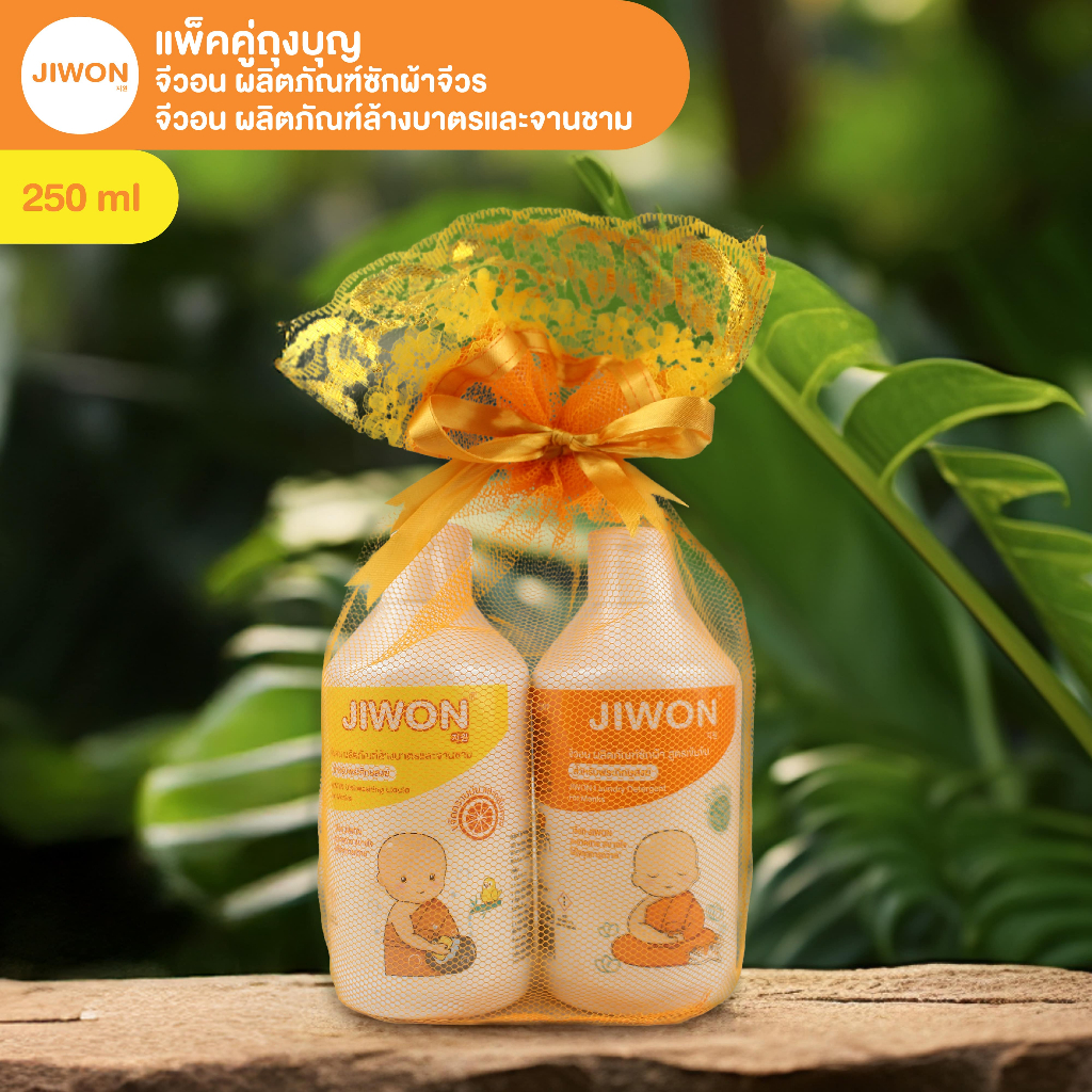 JIWON จีวอน ชุดถุงบุญ รวมน้ำยาซักผ้าจีวรและน้ำยาล้างบาตรพระ
