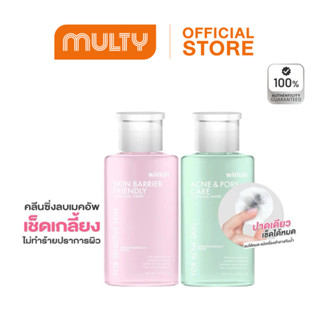 Withat Cleansing Water 500 ml.คลีนซิ่งเช็ดเครื่องสำอาง