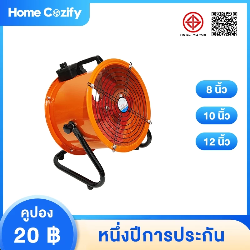 Homecozify ดูดควัน ปรับความเร็วได้ 8/10/12นิ้ว 2600R ที่ดูดควัน พัดลมดูดควัน พัดลมดูดอากาศ สายไฟ 2.5m สามารถปร