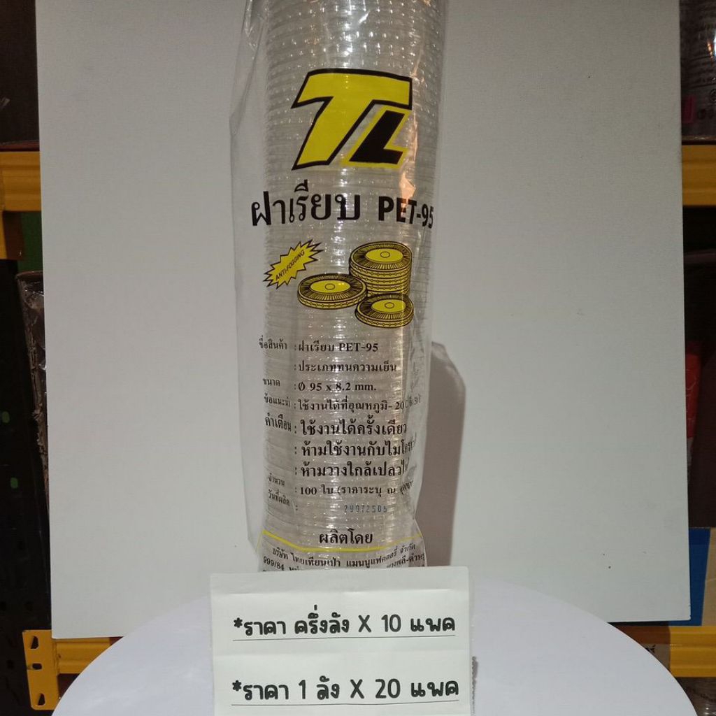 ฝาเรียบ TL-PET-95 (เจาะรู) ขนาด95*8.2mm จำนวน100ใบ/1แพค