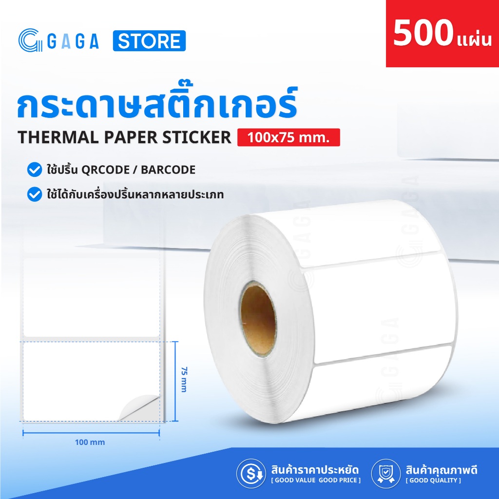 【แบบม้วน 300 แผ่น 100x180】สติ๊กเกอร์ความร้อน กระดาษสติ๊กเกอร์ บาร์โค้ด ลาเบล ใบปะหน้า Thermal paper Label Sticker