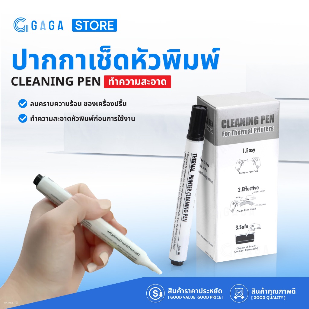 ปากกาทำความสะอาดหัวพิมพ์ Thermal Printer Cleaning Pen สำหรับเครื่องปริ้นความร้อน