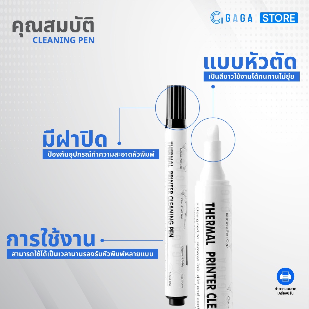 ปากกาทำความสะอาดหัวพิมพ์ Thermal Printer Cleaning Pen สำหรับเครื่องปริ้นความร้อน - รูปที่ 2